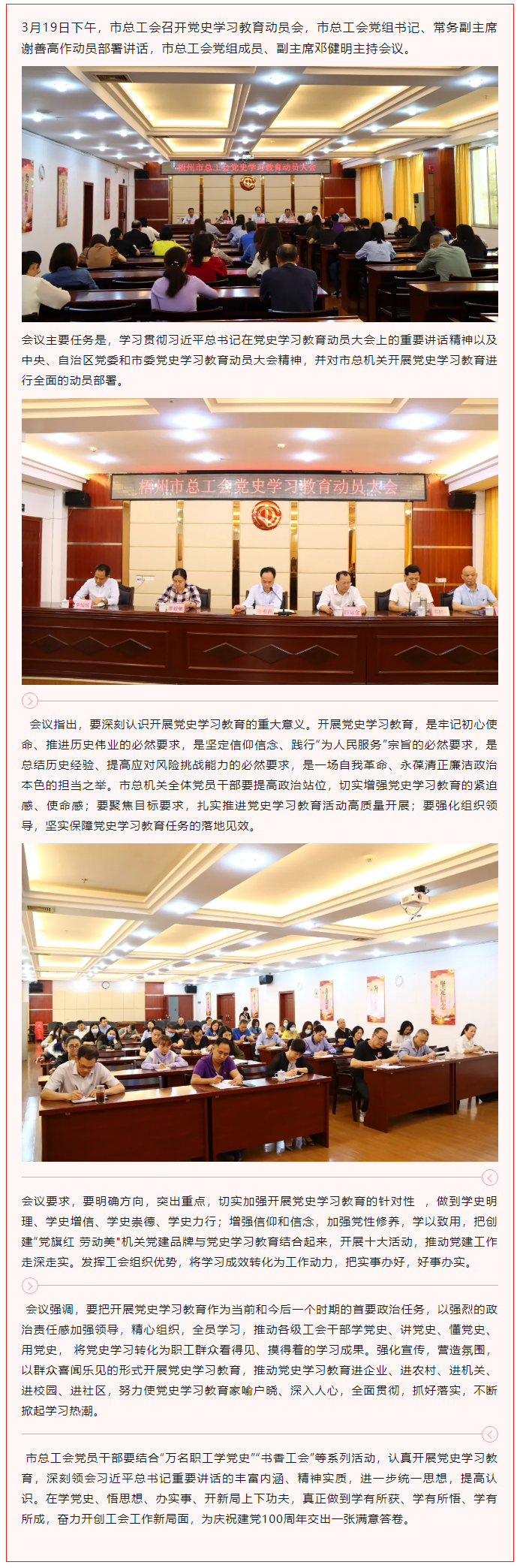 【黨史學(xué)習(xí)】市總工會(huì)召開黨史學(xué)習(xí)教育動(dòng)員會(huì).png