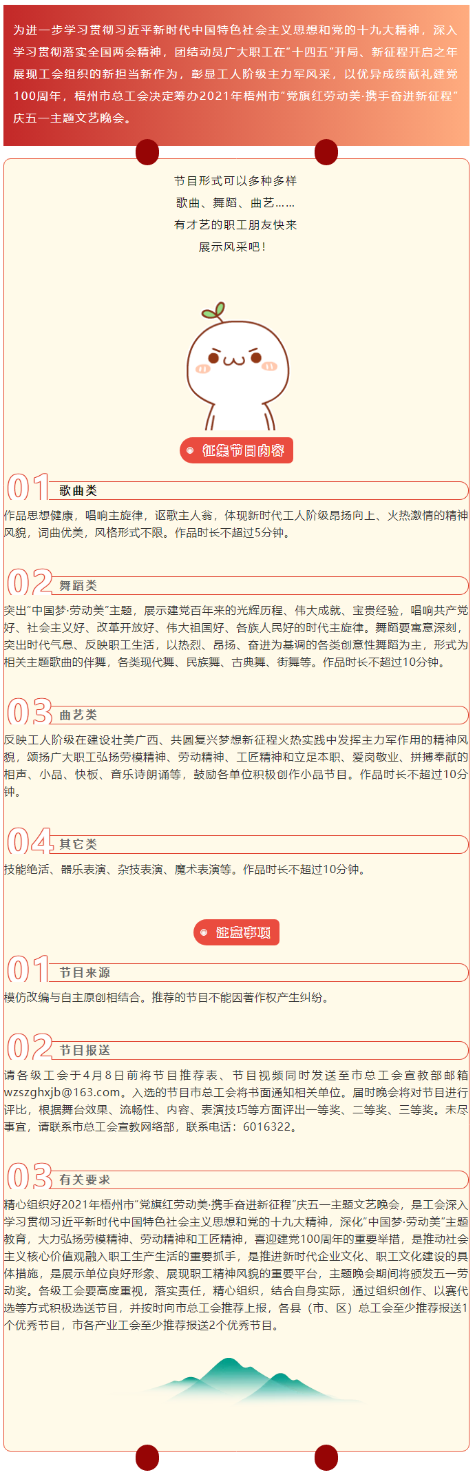 【節(jié)目征集】2021年梧州市“黨旗紅勞動美·攜手奮進(jìn)新征程”慶五一主題文藝晚會節(jié)目.png