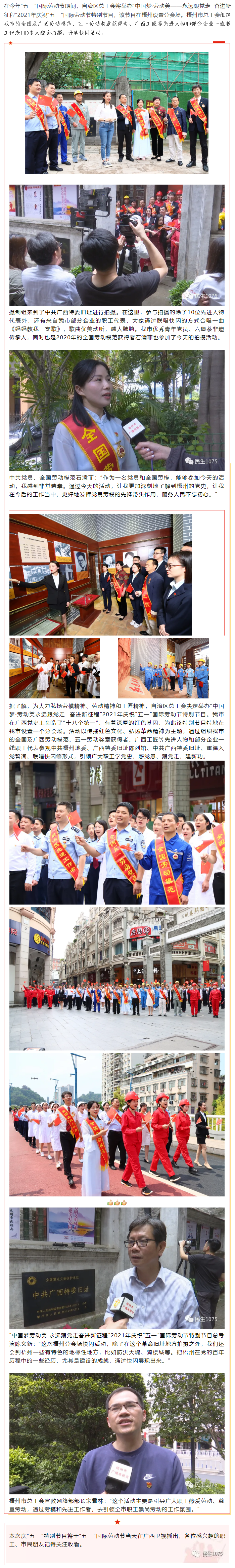 廣西慶“五一”特別節(jié)目拍攝現(xiàn)場，很燃！.png