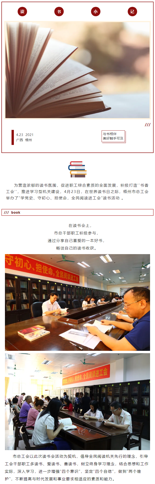 【簡(jiǎn)訊】學(xué)黨史、守初心、擔(dān)使命，全民閱讀進(jìn)工會(huì).png