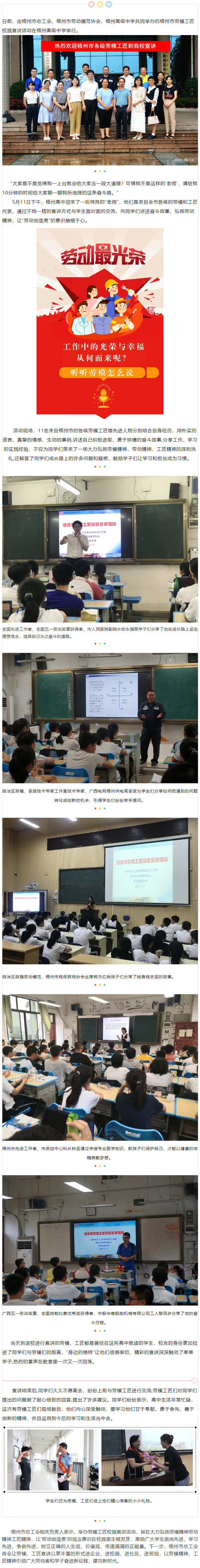 【勞模宣講】讓勞模精神勞動(dòng)精神工匠精神在校園生根發(fā)芽.png