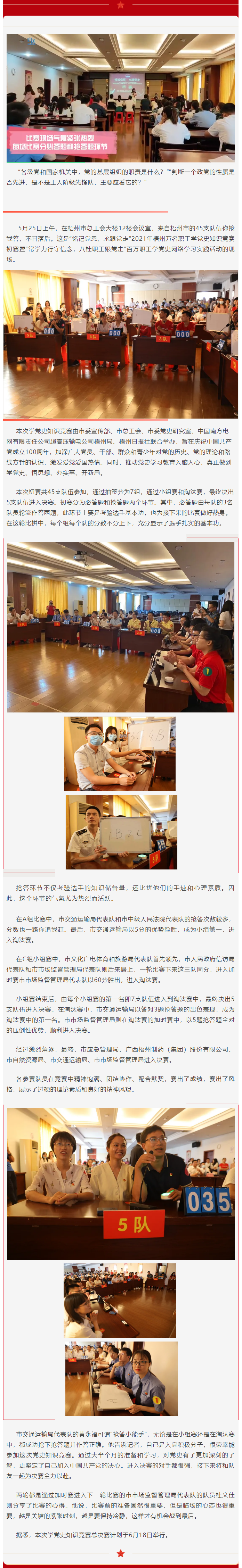 【萬(wàn)名職工學(xué)黨史】賽況激烈，5支代表隊(duì)進(jìn)入決賽.png