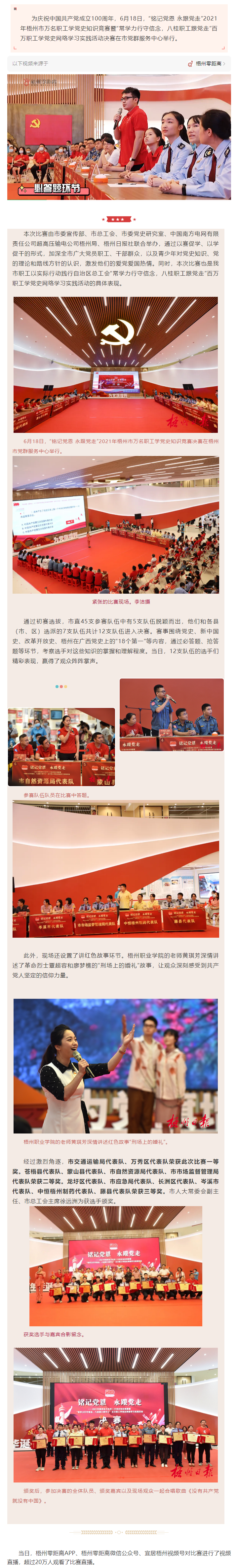黨史學習誰家強？梧州市萬名職工學黨史知識競賽舉行決賽.png