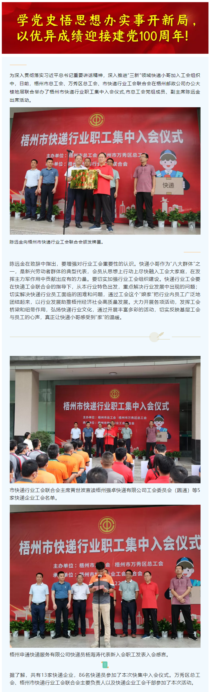 快遞小哥，歡迎加入工會大家庭！.png