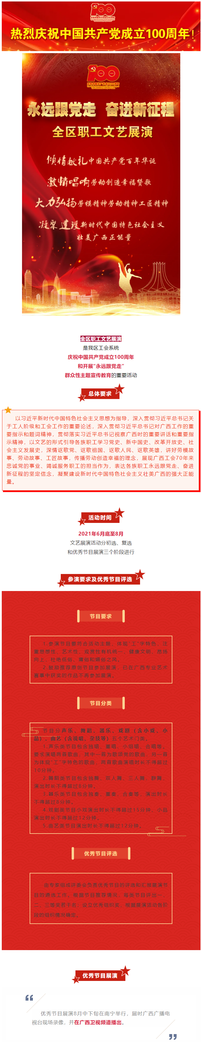 工友們，快來一展風采！“永遠跟黨走 奮進新征程”全區(qū)職工文藝展演啟動!.png