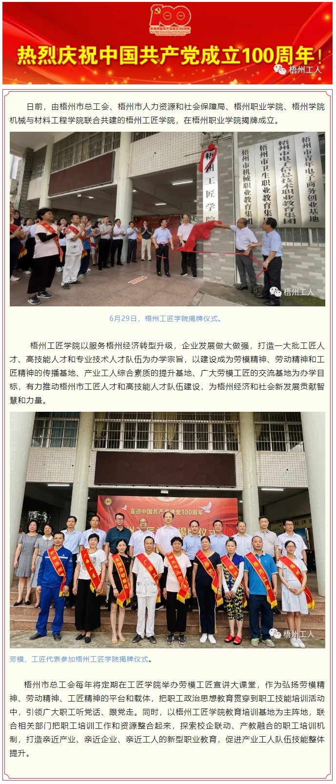 梧州工匠學(xué)院揭牌成立.png