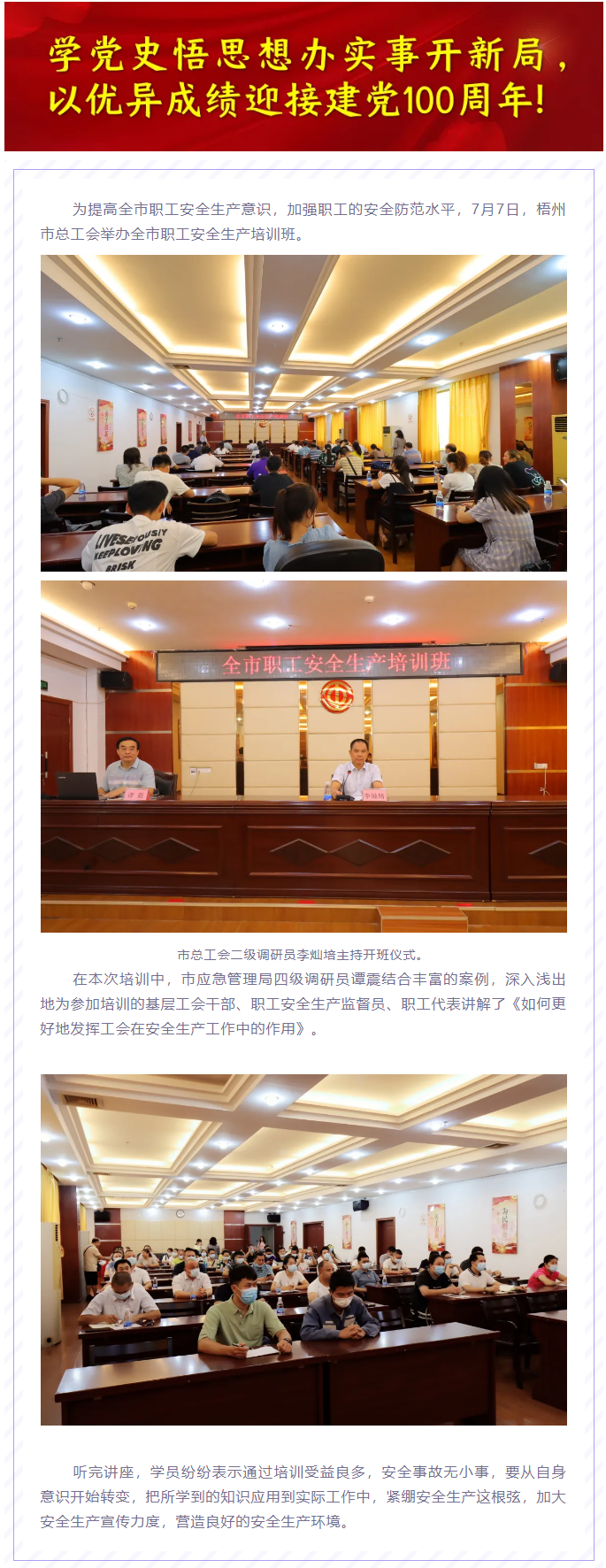【簡訊】總工會舉辦全市職工安全生產(chǎn)培訓班.png