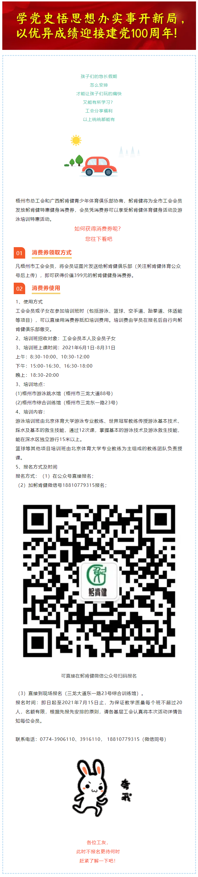 學(xué)游泳、學(xué)籃球……孩子們的暑假活動，工會福利享不停.png