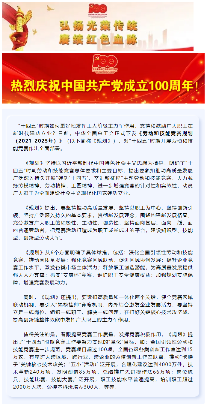 來了！“十四五”時期勞動和技能競賽要這樣開展.png