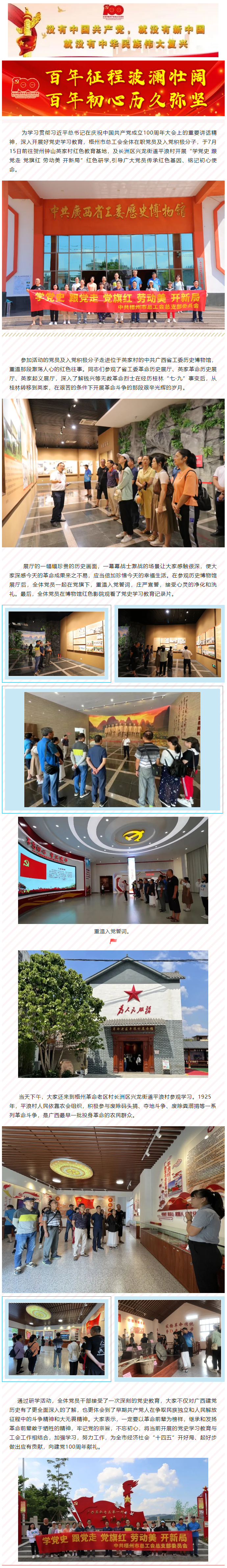 【黨史學(xué)習教育】追尋紅色足跡 傳承紅色精神.png
