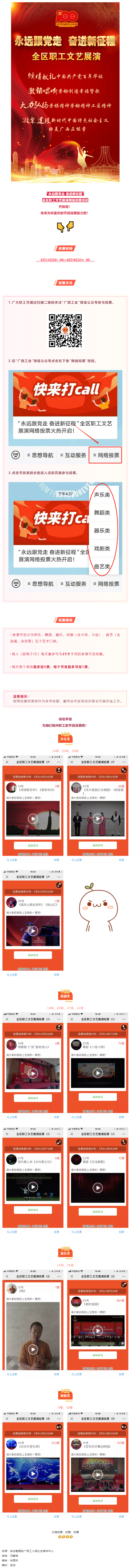 速來，為咱們梧州職工的節(jié)目投上一票！.png