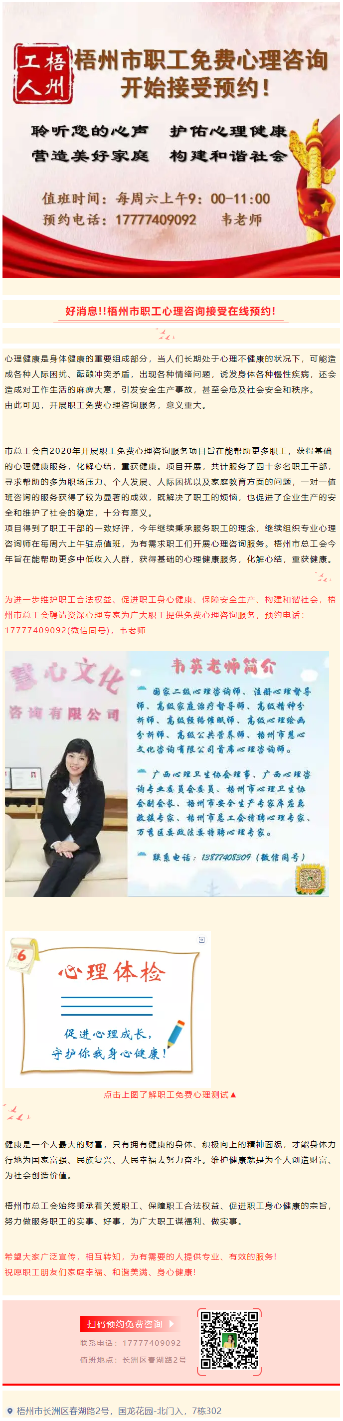 好消息??！梧州市職工心理咨詢(xún)接受在線預(yù)約啦.png