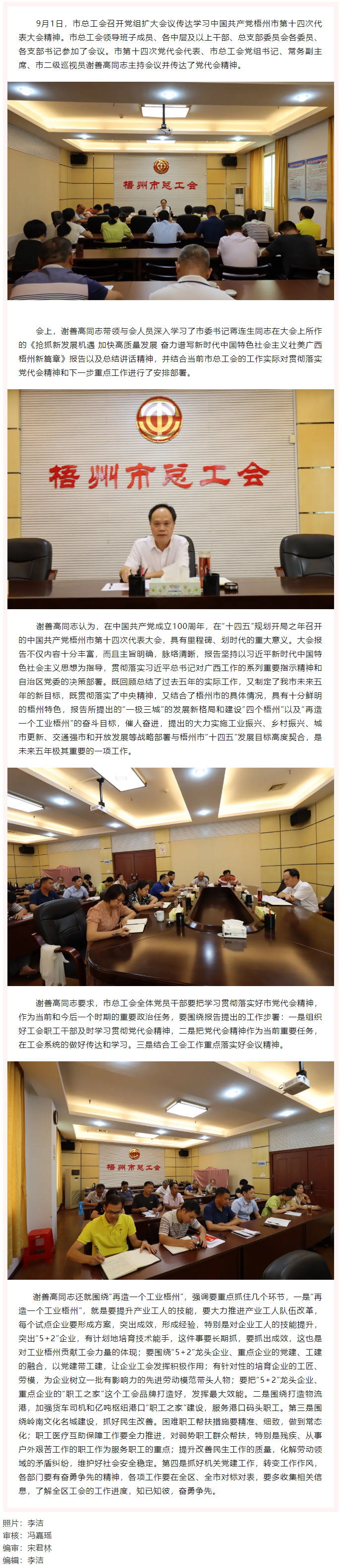 市總工會召開黨組擴(kuò)大會議傳達(dá)學(xué)習(xí)中國共產(chǎn)黨梧州市第十四次代表大會精神.png