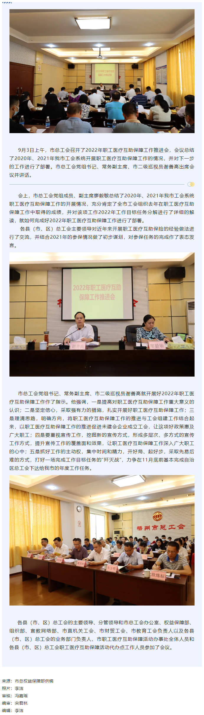 市總工會召開2022年職工醫(yī)療互助保障工作推進會.png