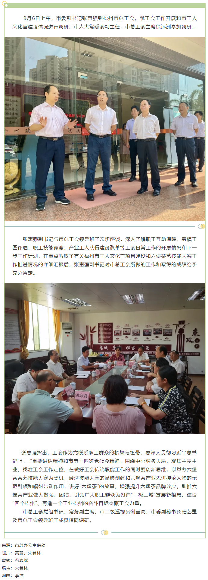 市委副書記張惠強到市總工會開展調(diào)研.png