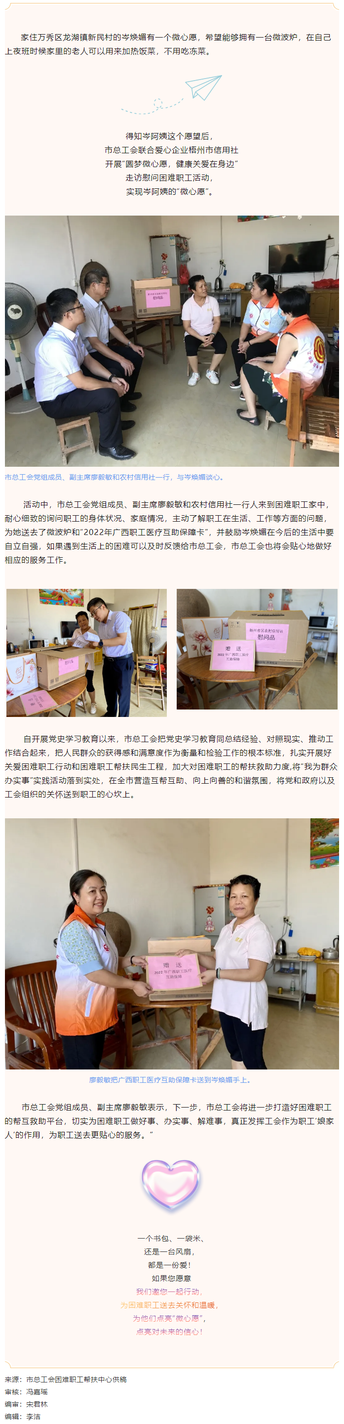 【我為群眾辦實(shí)事】暖心，她的“微心愿”實(shí)現(xiàn)了！.png