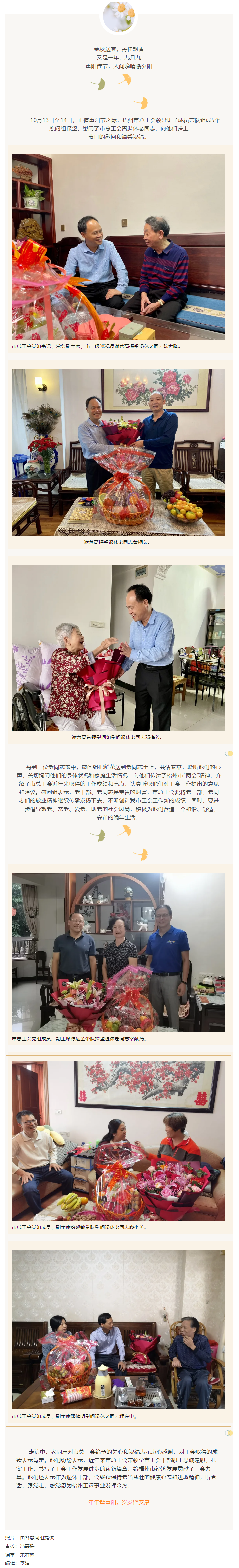 秋意濃，情意真，重陽慰問暖人心.png