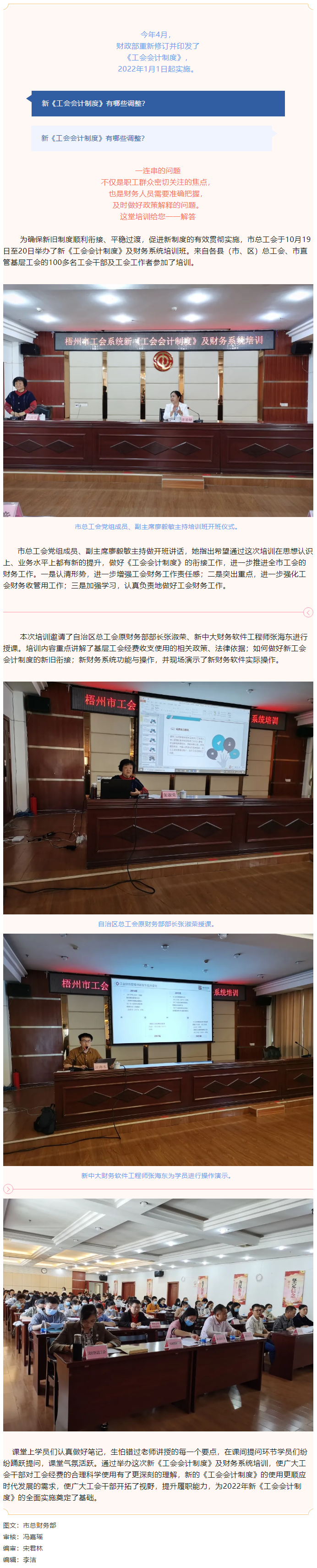 人員爆滿！這場工會財務(wù)培訓(xùn)太受歡迎了.png