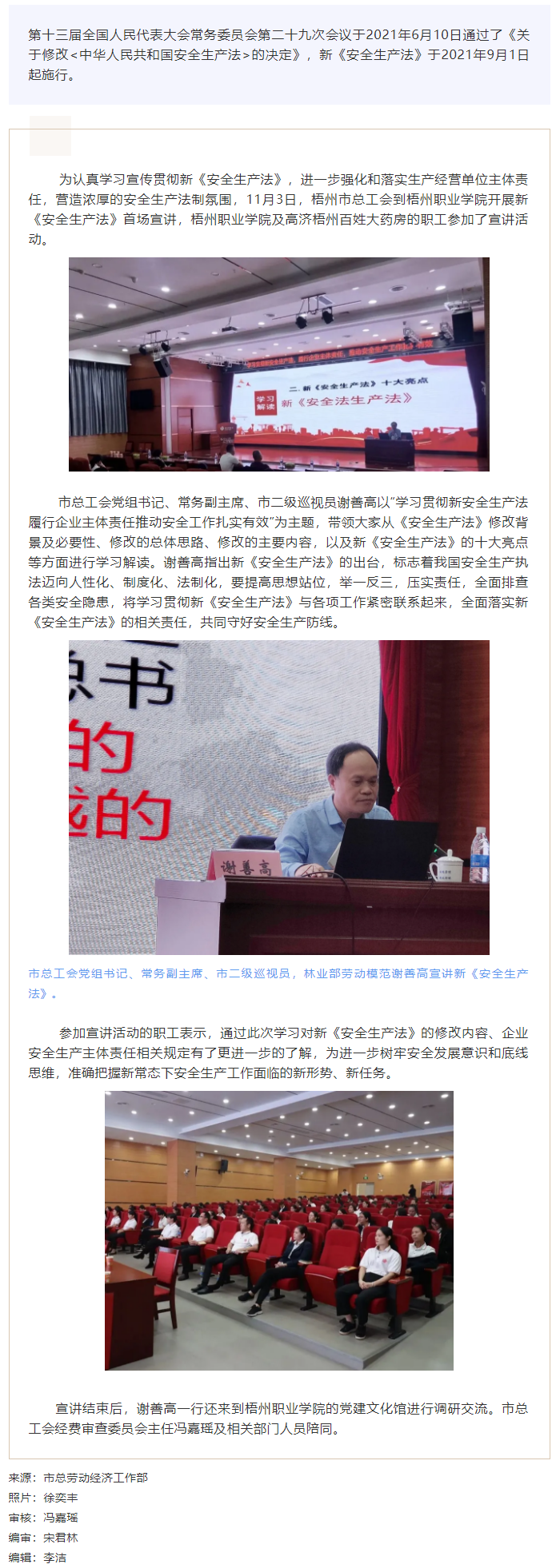【安全生產(chǎn)法宣傳】開講！市總工會開展新安全生產(chǎn)法宣講活動.png