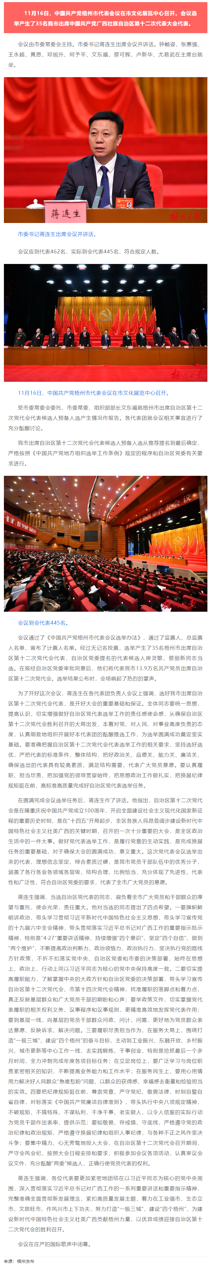 中國共產(chǎn)黨梧州市代表會議召開，選舉產(chǎn)生35名出席自治區(qū)第十二次黨代會代表.png