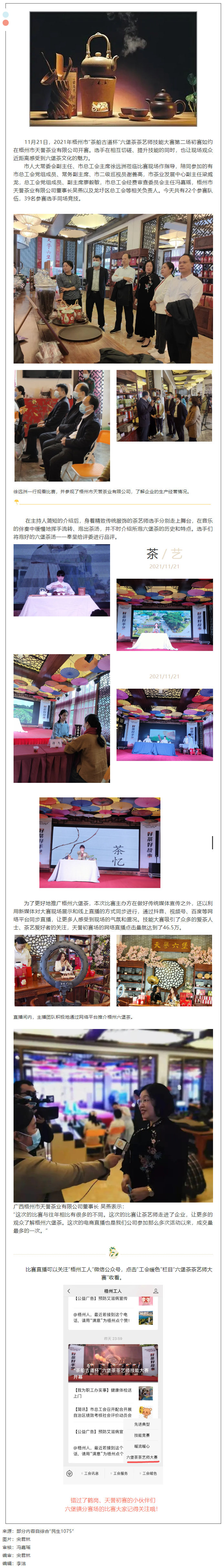 茶師同臺競技_“茶船古道杯”六堡茶茶藝師技能大賽天譽(yù)賽區(qū)小記.png