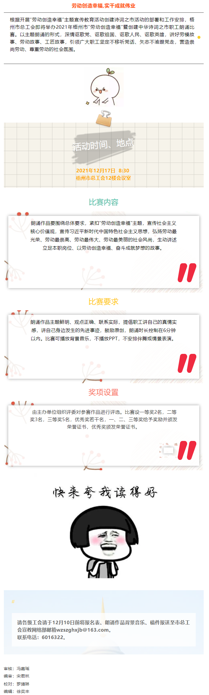 @聲情并茂的你，冬天的第一場朗誦比賽就等你來.png
