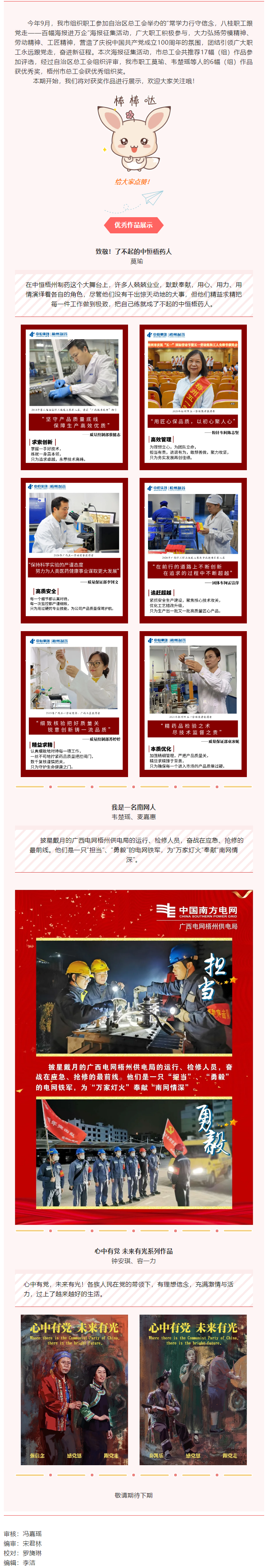 榜上有名！我市職工作品在百幅海報(bào)進(jìn)萬(wàn)企”海報(bào)征集活動(dòng)中獲獎(jiǎng).png