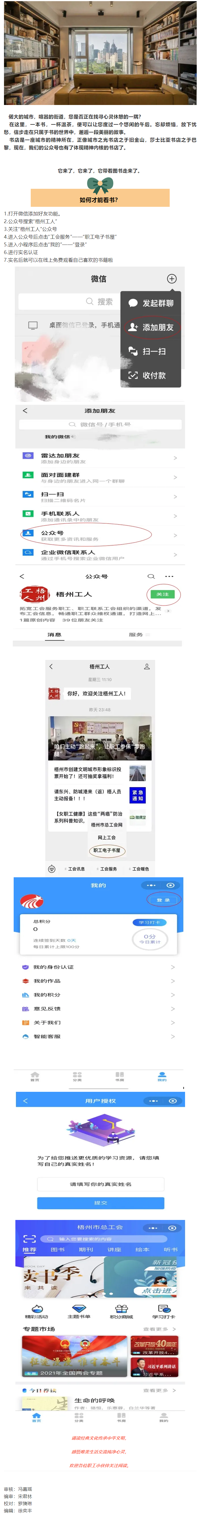 你的掌上圖書(shū)館：梧州市總工會(huì)職工電子書(shū)屋上線運(yùn)行啦！.png