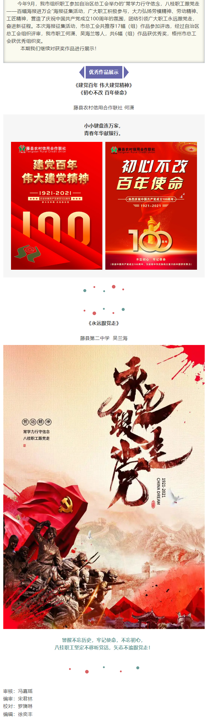 “百幅海報(bào)進(jìn)萬企”海報(bào)征集活動(dòng)獲獎(jiǎng)作品展示（二）.png