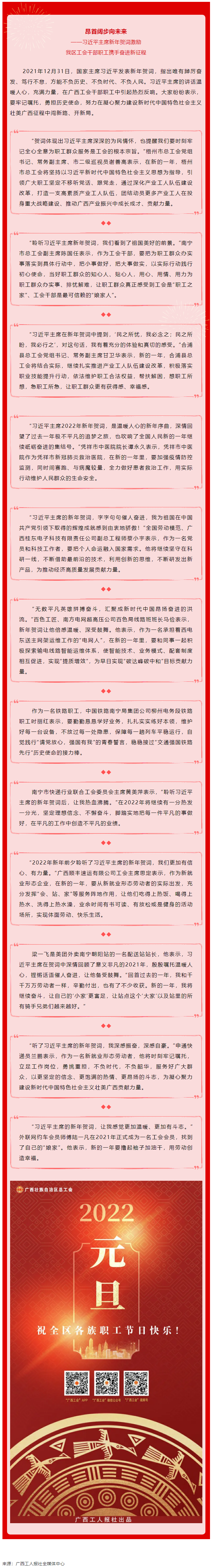 習(xí)近平主席新年賀詞激勵我區(qū)工會干部職工攜手奮進新征程.png