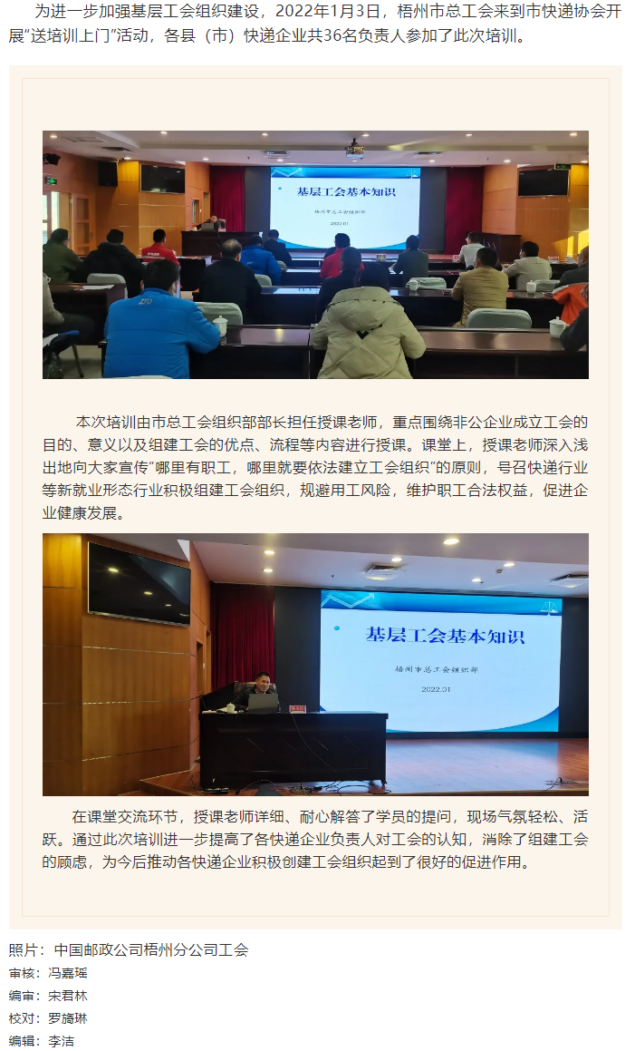 動態(tài)_“送培訓上門”，工會組建知識點這堂課都有.png
