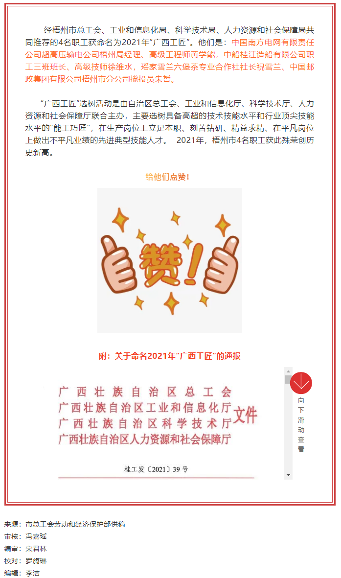 祝賀！梧州市4名職工獲命名“廣西工匠”.png