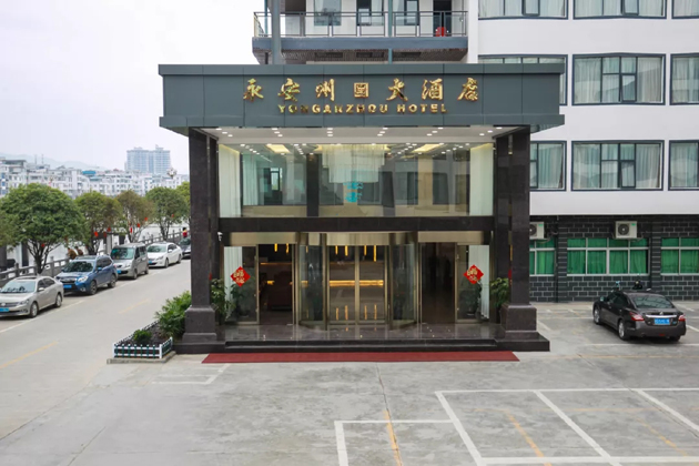 蒙山縣永安州大酒店獲命名為“廣西職工療休養(yǎng)基地”