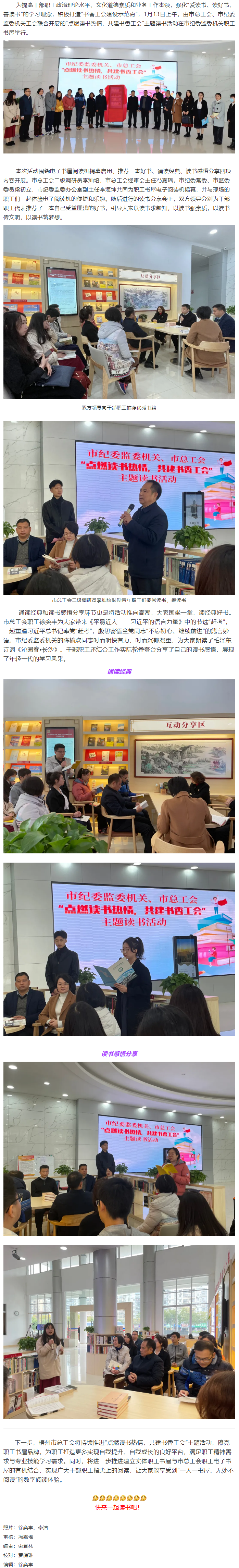 點(diǎn)燃讀書熱情，共建書香工會(huì)_今天一起來讀書吧.png