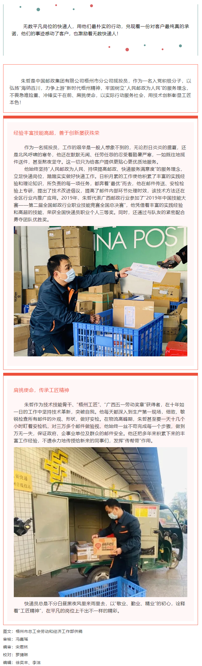 【初心鑄匠心】朱哲：“敬業(yè)、勤業(yè)、精業(yè)”，將平凡的工作干出彩.png