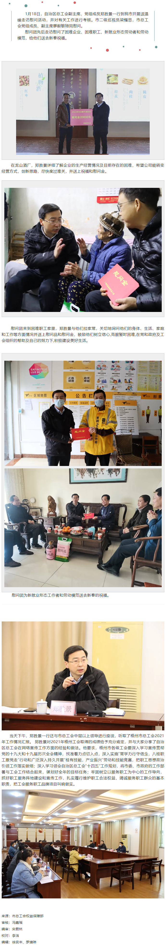 自治區(qū)總工會副主席鄭勝景到我市開展送溫暖慰問活動.png
