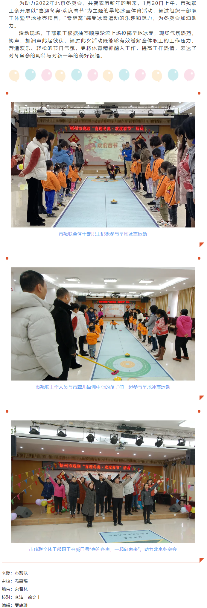 【基層動(dòng)態(tài)】迎冬奧 強(qiáng)體魄 賀新春丨梧州市殘聯(lián)開(kāi)展“喜迎冬奧·歡度春節(jié)”主題工會(huì)活動(dòng).png