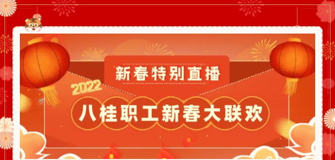 今晚20:00！歡喜迎小年，相約直播間！