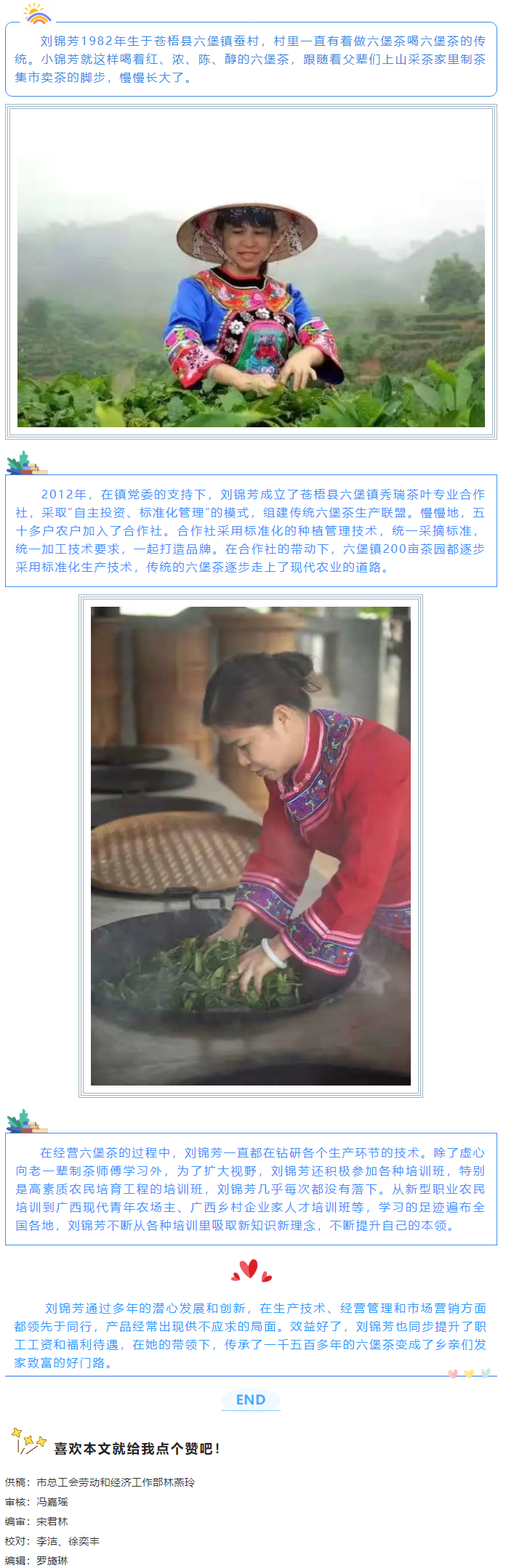 【梧州工匠】劉錦芳：鉆研和創(chuàng)新，帶領(lǐng)鄉(xiāng)親發(fā)家致富.png