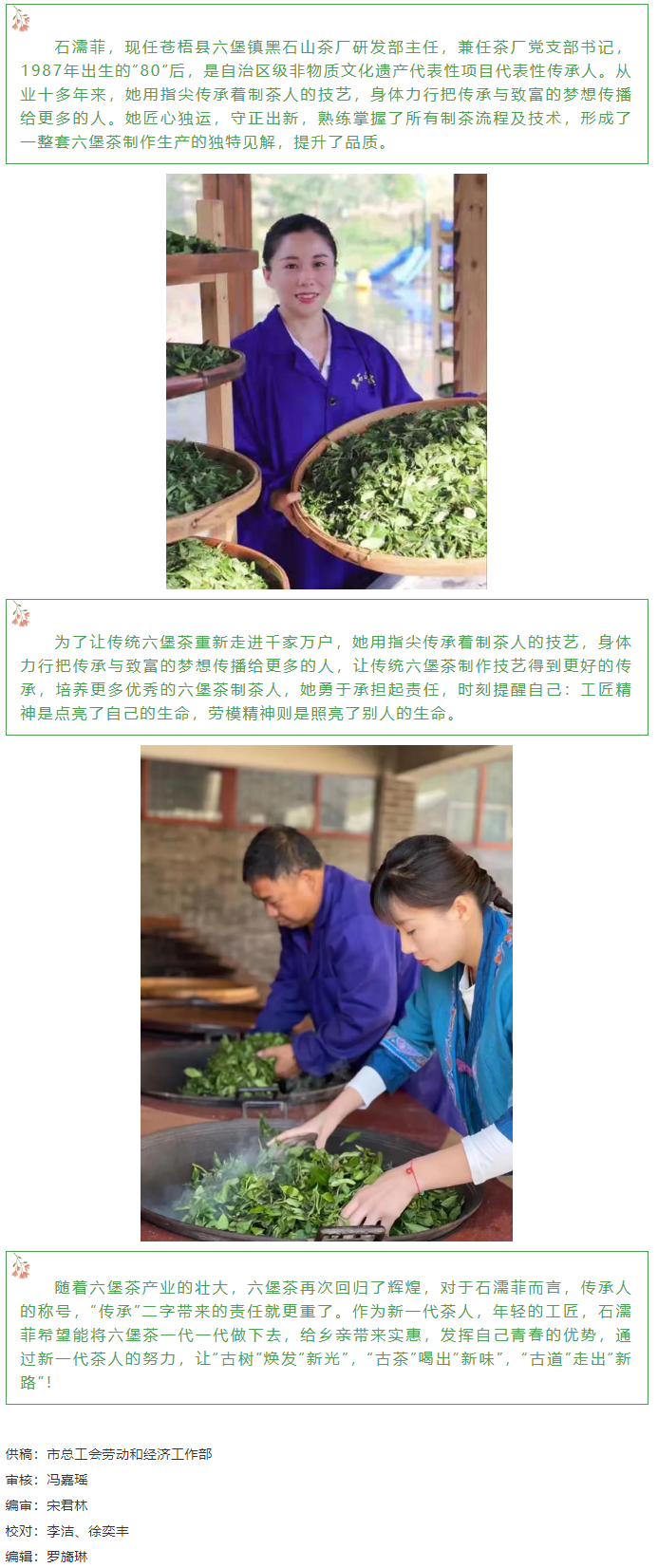 【梧州工匠】石濡菲：擇一茶，修一技，終一生.png