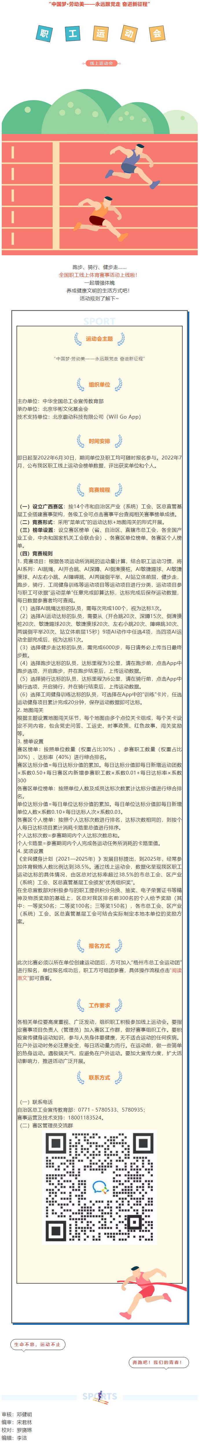 豐厚獎品等你拿，快來參加全國職工線上運動會吧_.png