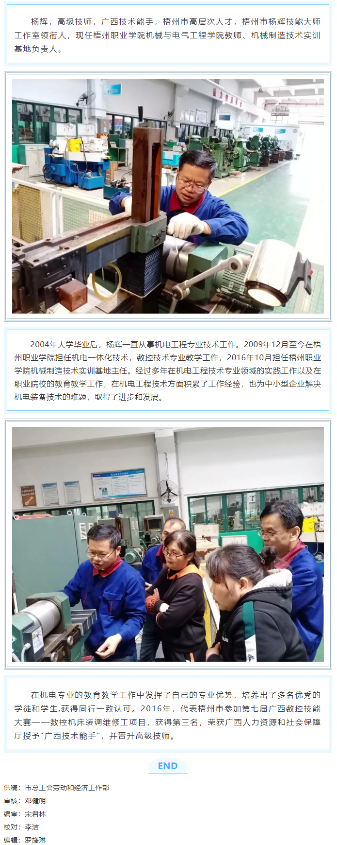 【梧州工匠】楊輝：技術(shù)高超的能手，無私奉獻的教師.png