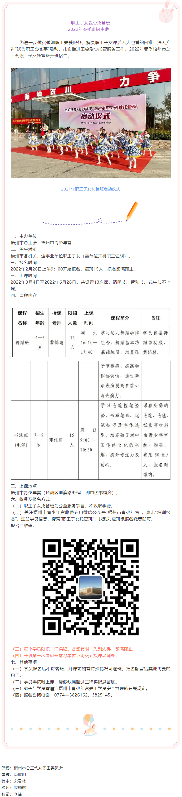 招生啦！職工子女愛心托管班2022年春季班開班.png