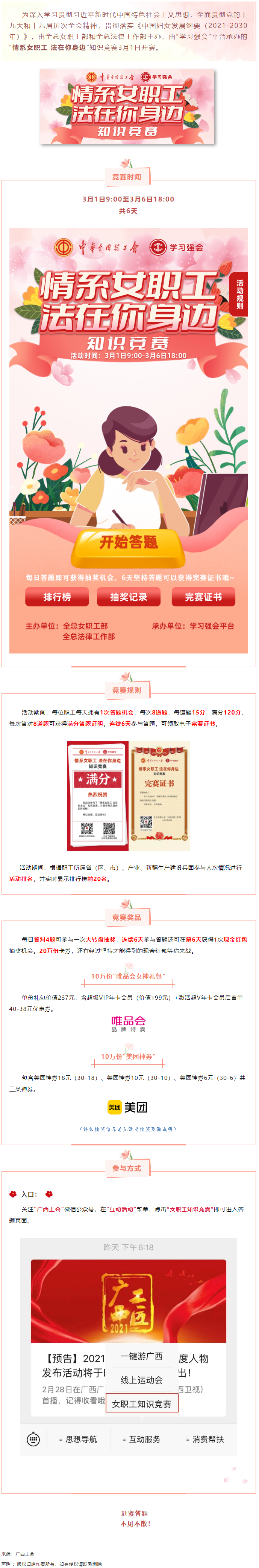 “情系女職工·法在你身邊”知識(shí)競(jìng)賽開(kāi)賽！獎(jiǎng)品等你來(lái)拿！.png
