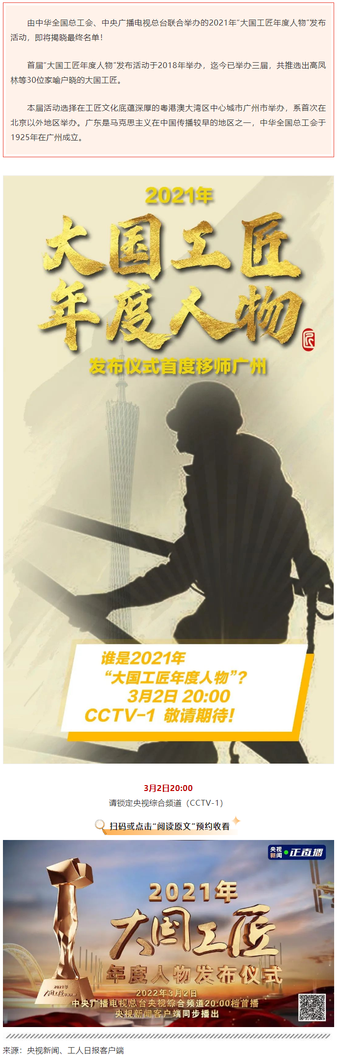 今晚8點(diǎn)！2021年“大國(guó)工匠年度人物”名單揭曉！.png