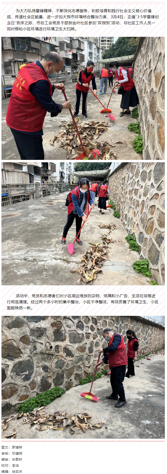 群力協(xié)作同清潔，學(xué)習(xí)雷鋒好榜樣.png
