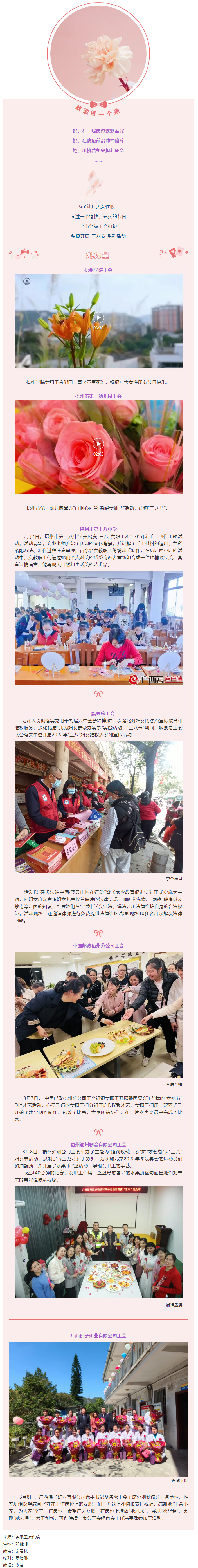 三月春光媚 巾幗綻芳華丨我市各級工會開展“三八節(jié)”系列活動.png