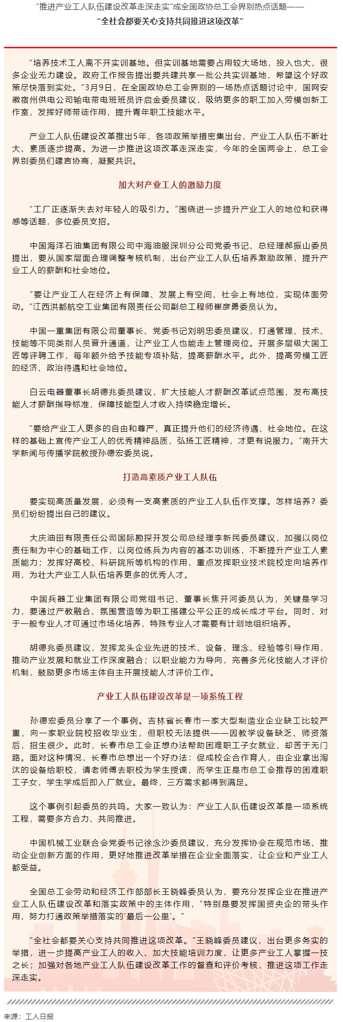 “全社會(huì)都要關(guān)心支持共同推進(jìn)這項(xiàng)改革”.png