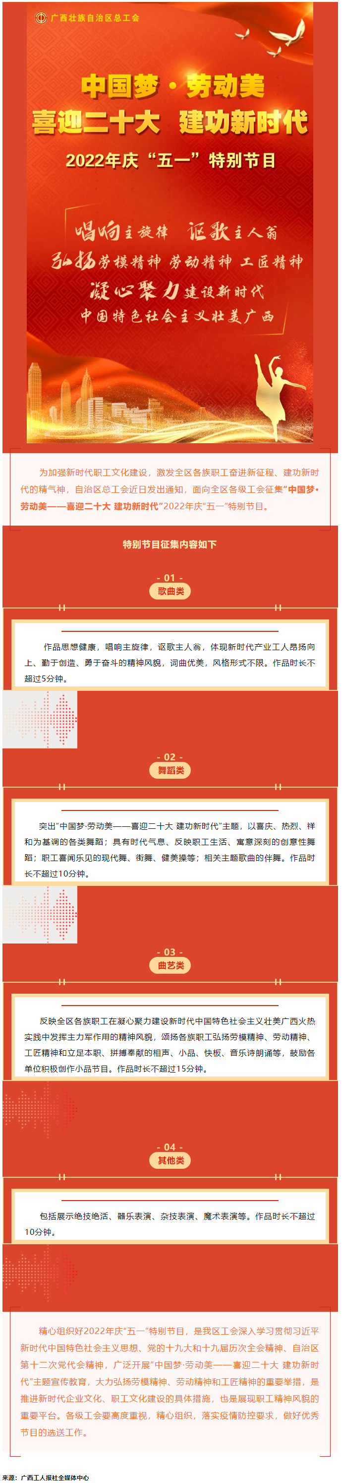 自治區(qū)總工會慶“五一”特別節(jié)目征集活動火熱開啟！.png