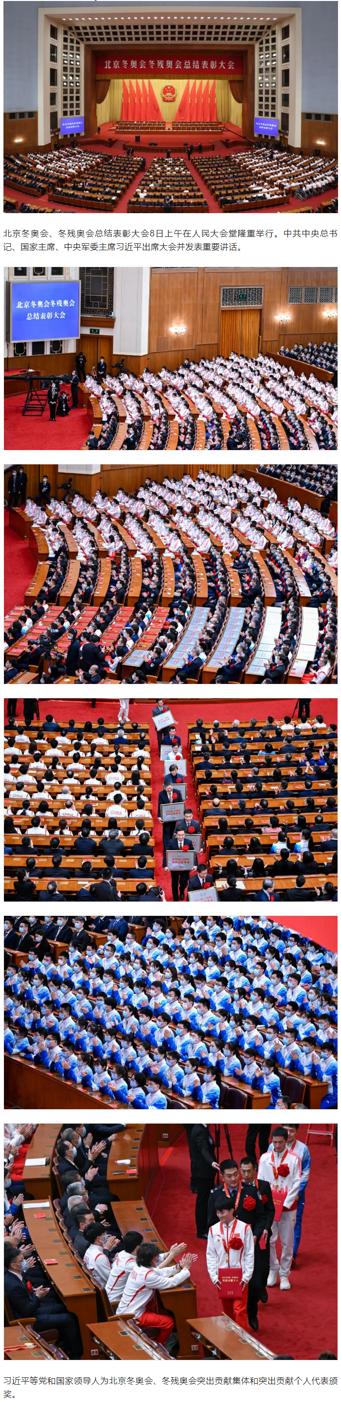 冬奧會、冬殘奧會總結(jié)表彰大會隆重舉行！.png